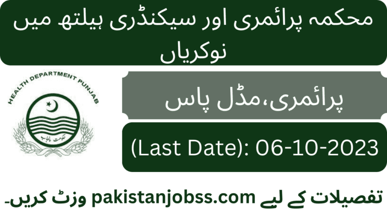 Primary and Secondary Healthcare Department Jobs 2023| Advertisement