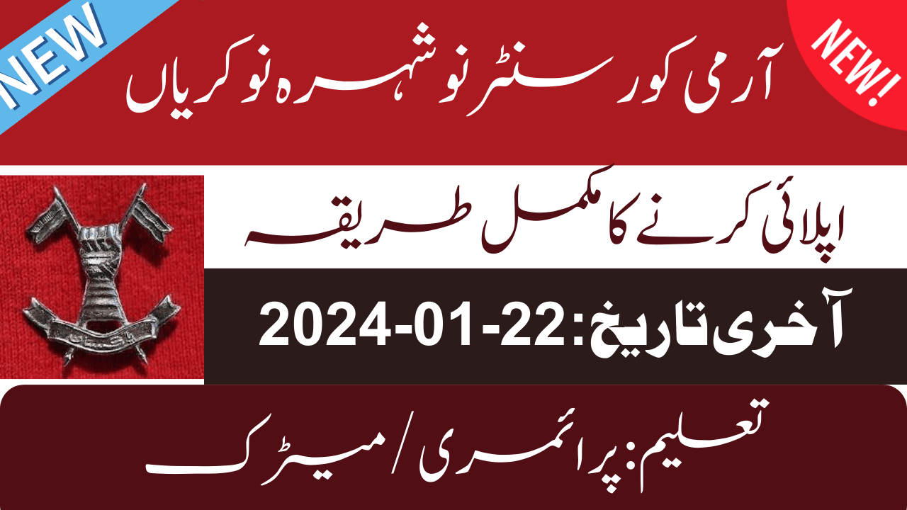 Armed Core Center Nowshera Jobs 2024