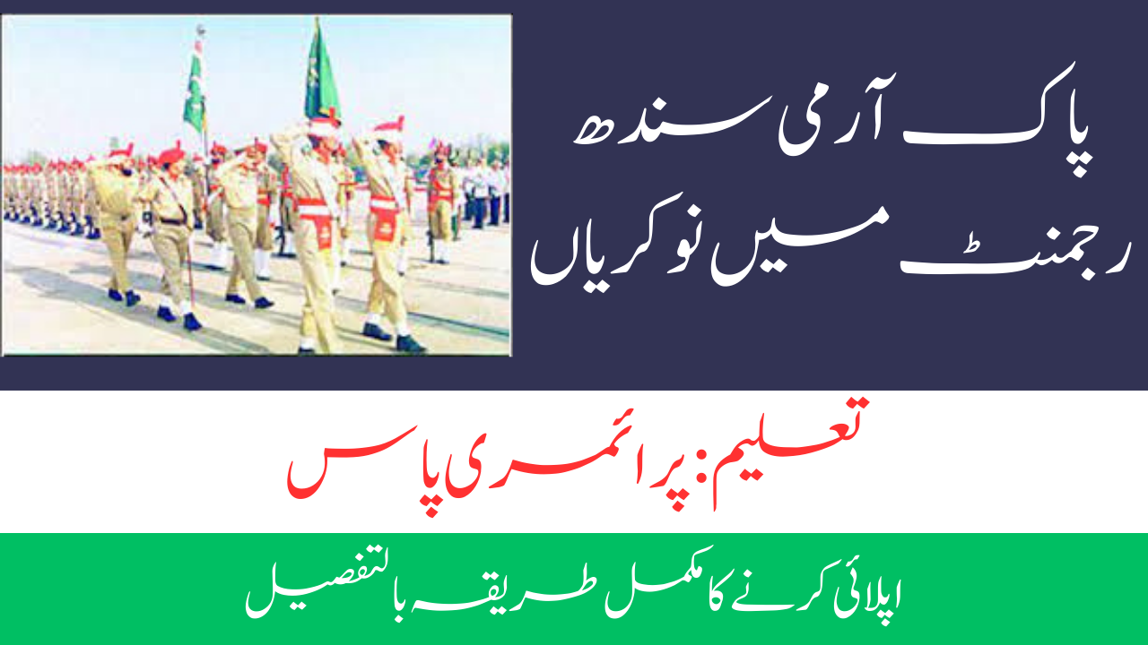 Pak Army Sindh Regiment Jobs 2024