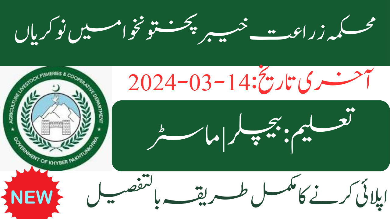Agriculture Department Khyber Pakhtunkhwa Jobs 2024