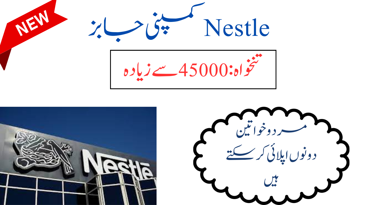 Nestle Pakistan Sheikhupura Factory Apprenticeship Jobs 2024