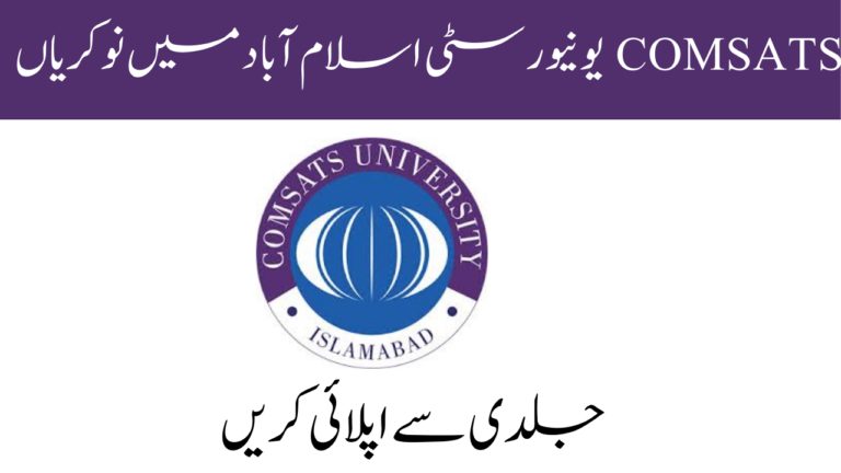 COMSATS University Islamabad Jobs 2024