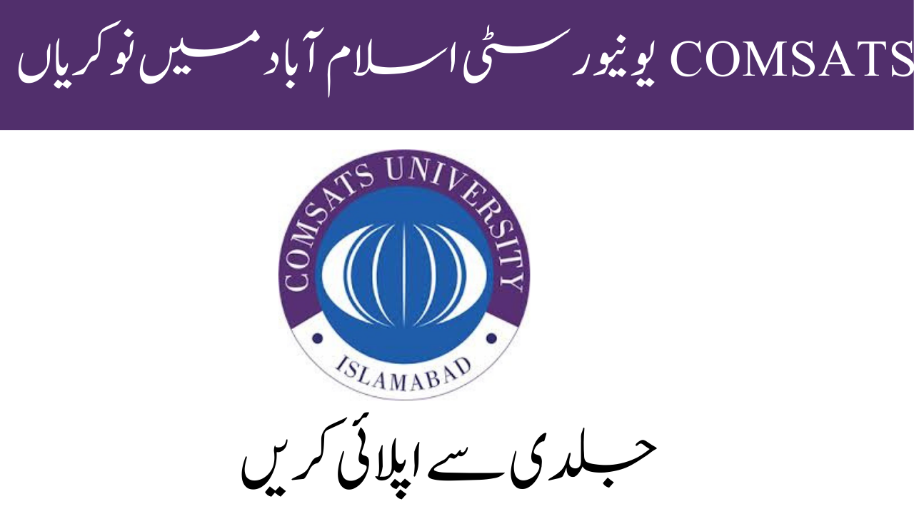 COMSATS University Islamabad Jobs 2024
