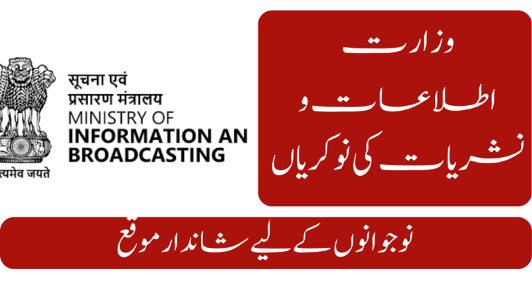 Ministry Of Information And Broadcasting Jobs 2024