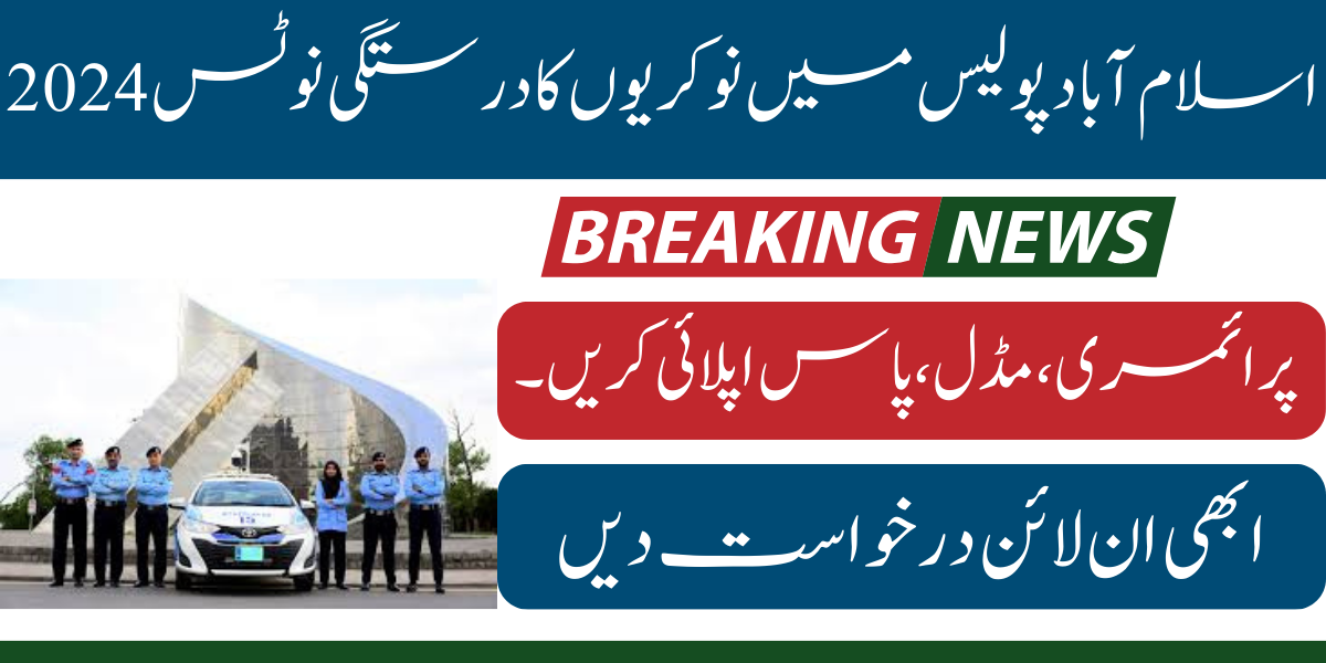 Islamabad Police Jobs Corrigendum Notice 2024