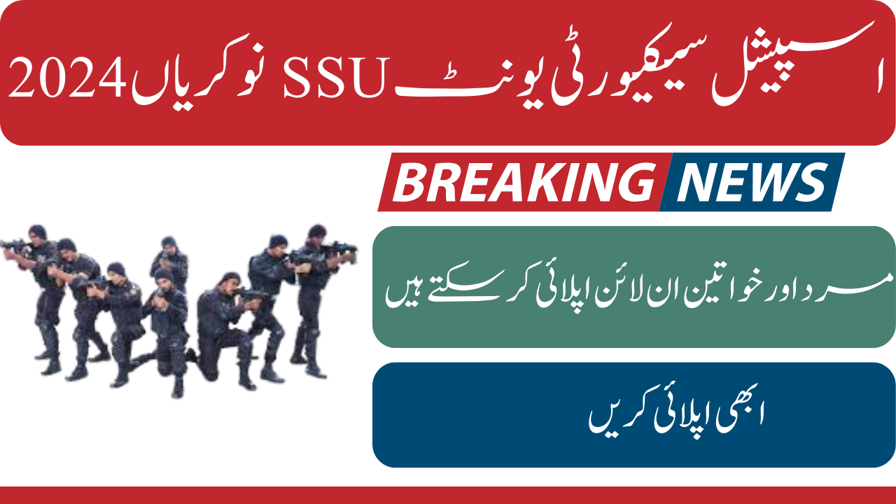Special Security Unit SSU Jobs 2024